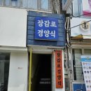 장감로경양식 이미지