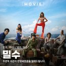 영화 밀수 손익분기점 관객수 정보 평점 출연진 쿠키 리뷰 후기 예고편