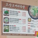 고산소머리국밥 이미지