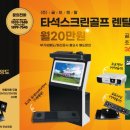 대원스크린골프 이미지