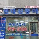신동아부동산중개사무소 이미지