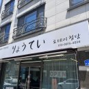 료테이청당