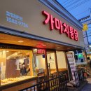 대덕브라운스톤(아)경로당 | 대덕구맛집 가마치통닭 신대동와동점!! 양도 진짜 많아여♡