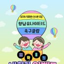 향남유나이티드
