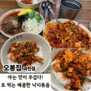 과천청사온누리약국 | 정부과천청사역 과천한식집[오봉집 과천점] 한국인이면 아는 그 맛, 매콤한 낙지 볶음 맛집 후기.