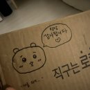 토벌 이야기(21)공구후기,치이메이트에게 받은 선물후기