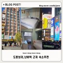 훼미리전자 | 오사카 도톤보리 난바역 초근접 가족여행에 딱 맞는 에어비앤비 솔직 후기