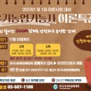 [2023년 1회 시험대비] 유기농업기능사 이론특강 수강생 모집! 이미지