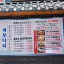 어부나라생선구이 이미지