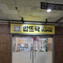 뜨락 | [춘의동]춘의테크노파크 맛집 한식뷔페 밥뜨락 후기