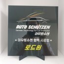 바른자동차용품점