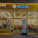 빽다방대구황금역sk뷰점 | 황금역 맛집 빽다방 대구황금역SK뷰점 리뷰｜추천메뉴·가격·영업시간·주차