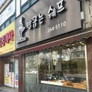[ 광주 북구 문흥동 ] 유명한 크림카스테라 맛집 빵굽는쉐프 / 내돈내산 후기