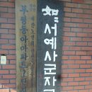 동아경로당 이미지