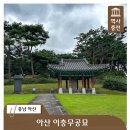 현충사에너지