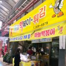 천안역지하상가 | 천안역 맛집 마늘떡볶이｜지하상가 분식 맛집 솔직 방문 후기