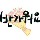 아기자기손뜨개교실