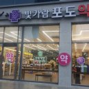 빛가람포도약국 이미지