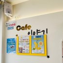 데이롱카페용인서천점