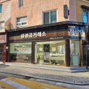 삼성금거래소 - 종로구 돈화문로6가길 16 | 삼성금거래소
