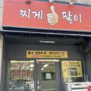 찌게일팔이 | 구미 공단동 찌게일팔이 국물이얼큰시원 묵사발 대박👍❤️