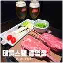 굽당양갈비양꼬치 | 광명 일직동 양갈비 맛집 분위기 좋은 외식 ' 데블스램 광명점 '
