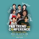 [2024 F&amp;B 트렌드 컨퍼런스] F&amp;B 지속가능성 강연 후기