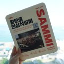 돼지갈비 맛집 부럽지 않은 삼미 황토골 인삼석갈비 홈파티 메뉴 솔직 후기