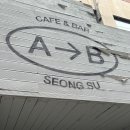 에이투비 A to B 이미지