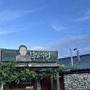 부일식당 | 정선 파크로쉬 맛집, 블루리본 맛집, 평창 진부면 부일식당 산채백반 내돈내산 솔직후기