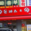 왕돈까스&왕냉면 등촌역점 네이버블로그