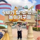 큰길어린이공원화장실 | 제주 신화월드 테마파크 :: 55% 할인 받아 5세와 다녀온 겨울 놀이공원 후기(+각종 팁 추가)