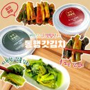 동행 | 여수 갓김치 맛집 택배 진짜 맛있는 동행 갓김치 추천 후기