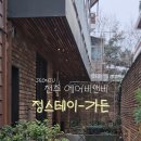 정스테이 이미지