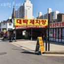 대박손세차 이미지