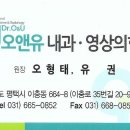오앤유내과영상의학과의원 이미지