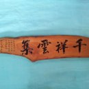 천상운집 이미지