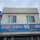 향촌칡냉면 이미지