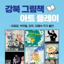 <강북 그림책 아트플레이> 이미지