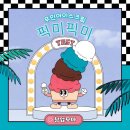픽미픽미아이스크림할인점 이미지