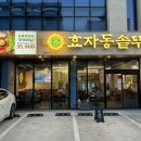 포항돼지찌개집 이미지