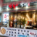 목동돼지 | 주차 편한 목동역 고기집 추천｜삼숙이갈비 목동점 수제돼지갈비 솔직후기