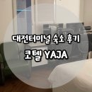호텔야자대전