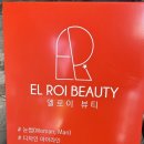 엘로이뷰티 이미지