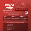 엑스트라마일