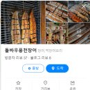 옥천장어구이 이미지