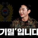 수도방위사령부 | 여군 독거미 부대 후기 . 여군특집 . 수도방위사령부 특수부대 인터뷰 . H에이전트 .