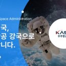 제3회 우주항공청 스페이스 캠프 모집 공고(~ 5. 2.)