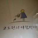 150713 충주의 깊은 산 속 옹달샘..... 학교장 힐링연수 이미지