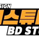 비디스튜디오 - 안성시 공도로 98 | 비디스튜디오